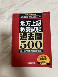 地方上級教養試験過去問500令和６年度版