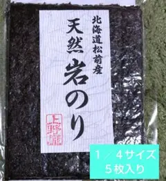 北海道利尻島島　岩海苔（初摘み　寒海苔）5枚入り×2袋 2025年最新】岩海苔天然の人気アイテム - メルカリ