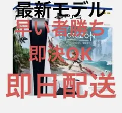 本日限定価格最新PS5 Horizon同梱版CFIJ-10000 Dドライブ付き