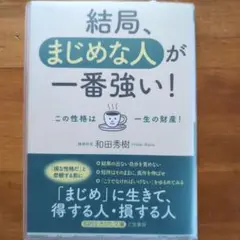 結局、まじめな人が一番強い!