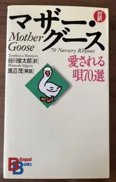 マザー・グース Mother Goose 70 Nursery Rhymes