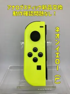 《純正》スイッチSwitch ジョイコンJoy-Con ネオンイエロー（L）