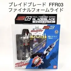 2025年最新】仮面ライダーディケイド FFR03 ブレイドブレードの