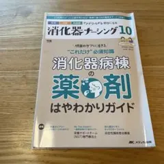 消化器ナーシング2024年10月号