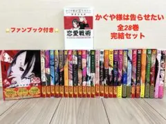 【完結】 かぐや様は告らせたい 全28巻 全巻セット