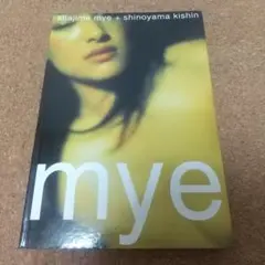 喜多嶋舞写真集 mye