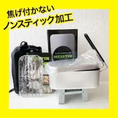 メスティン ノンスティック加工 焦げ付かない 飯ごう 0.5〜1.5合 キャンプ