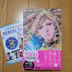 ミステリと言う勿れ　15巻【最新刊】