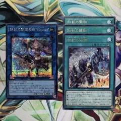 遊戯王　鉄獣式撃滅兵装Mouser シークレット1枚　鉄獣の撃鉄　レア3枚　②