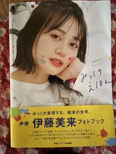 みっくのえほん
