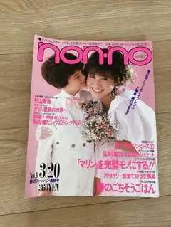 雑誌ノンノ 1984年non-no