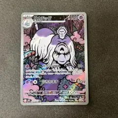 ポケモンカード メガシンフォニア　ハカドッグ AR