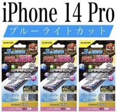 【新品】エレコム★iPhone 14 Pro★ガラスフィルム③GEE