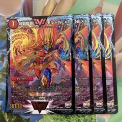 超戦龍覇 モルトNEXT メモリアルパック版統一 4枚セット　①