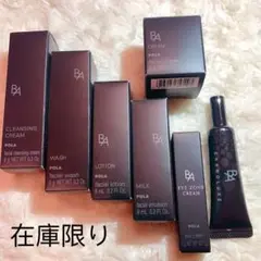 ポーラ/POLA BAスキンケアお試しセット 第六世代