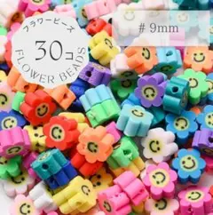 【30個】お花　ニコちゃん　カラフル　フラワー　樹脂　ニコニコ　ハンドメイド