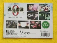 呪術廻戦0 ポストカードセットC&D