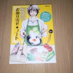 お取り寄せノート