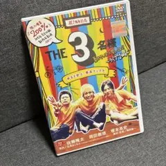 THE 3名様 DVD 2006年版