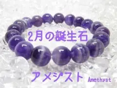 〇【2月の誕生石】アメジスト 天然石ブレスレットパワーストーン