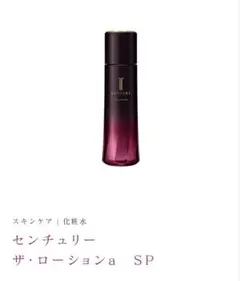 トワニー センチュリー ザ・ローションa SP