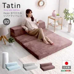 4 Way 折りたたみソファマットレス セミダブル