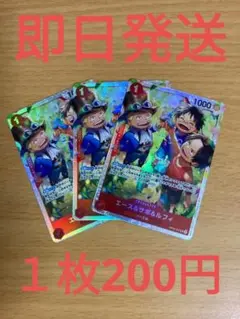 ⑬◆残り3枚◆ワンピースカード　受け継がれる意志　エース&サボ&ルフィSR