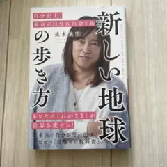 新しい地球の歩き方 　並木良和