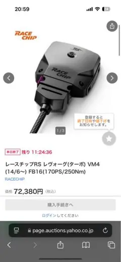 レースチップS    レヴォーグVM4 レースチップS レヴォーグVM4