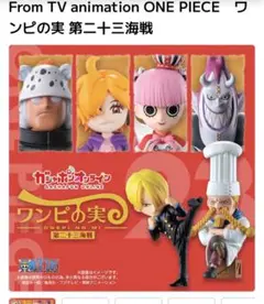 ワンピの実　第二十三海戦　ゼフ