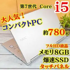 Corei5✨コンパクトノートPC☘️SSD☘️Windows11☘️タッチパネル