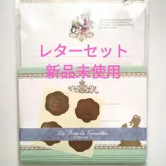 ベルサイユのばら レターセット