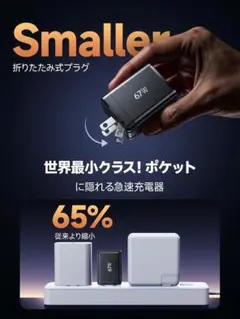 新品・未開封超ミニ·超軽量革命！67W 急速充電器 type-c 充電器送料無料