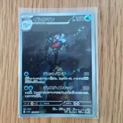 ポケカ イルカマンar sv4a
