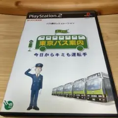 【PS2】東京バス案内今日から君も運転手