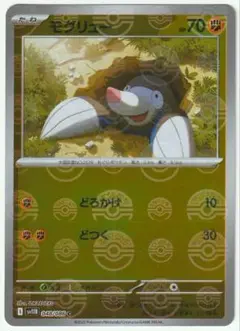 ポケモンカード　モグリュー C　ブラックボルト　モンスターボールミラー