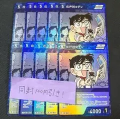 名探偵コナンカード　江戸川コナン　交錯する刃　R 10枚