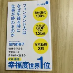 フィンランド人はなぜ午後4時に仕事が終わるのか