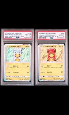2025年最新】ポンチョを着たピカチュウ ロコン psa10の人気