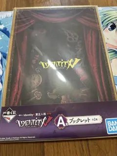 第五人格 第5人格 IdentityV 一番くじ A賞 ブックレット