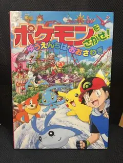 【即購入可能】ポケモンをさがせ！ ゆうえんちはおおさわぎ　マナフィ