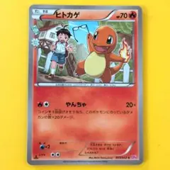 値下げ！ヒトカゲ C CP3 ポケキュンコレクション 003/032