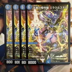 DM25EX1 天革の騎令嬢 ミラクルステラ× 4枚