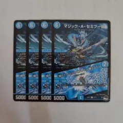 マジックAセミプーロ　閑かさや　とにかくブレイン　蝉ミンミン