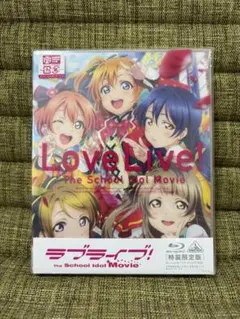 【最終値下】ラブライブ！　μ’s　映画Blu-ray 特装限定版　封入特典付