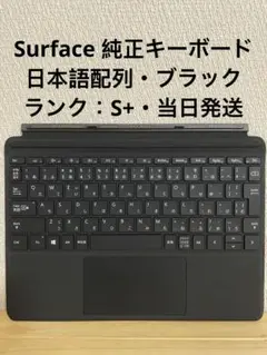 美品 Microsoft Surface Go 1~4 純正日本語キーボード