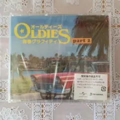 オールディーズ 青春グラフィティ part 2