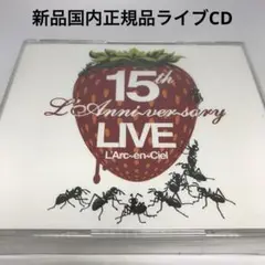 未開封ライブCD★15th L'Anniversary Live 2025年最新】RAY L'ARC 15THの人気アイテム - メルカリ
