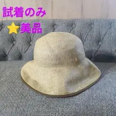 美品☆ブージュルード　ベージュ　バケットハット　M　 麦わら帽子 ロゴ付き
