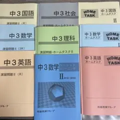 市進 中3 必修シリーズ/ホームタスク 国語/英語/数学/理科/社会 テキストセット 2023 計9冊 103L2D 市進 中3 必修シリーズ/ホームタスク 国語/英語/数学/理科/社会